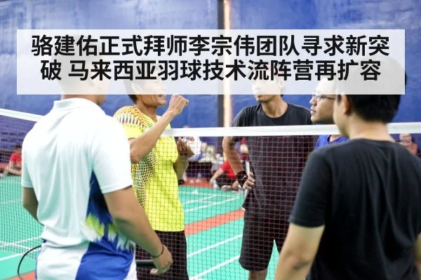 badminton coaching